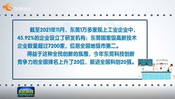 (圖片內容來源于東莞綜合,東莞新聞,版權所有歸屬東莞綜合,東莞新聞)